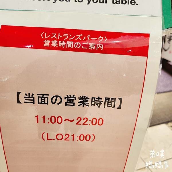 日本【日本‧東京】必吃牛舌料理"ねぎし"(高島屋時代廣場店)，頂樓可以夜拍