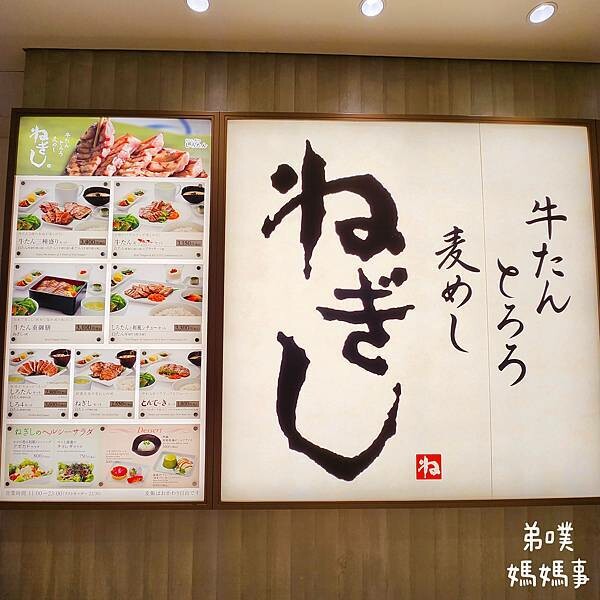 日本【日本‧東京】必吃牛舌料理"ねぎし"(高島屋時代廣場店)，頂樓可以夜拍