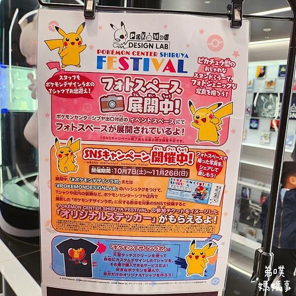 日本【東京‧澀谷】沉睡"超夢"澀谷寶可夢中心! 自製寶可夢T恤、沒有寶可夢機台!