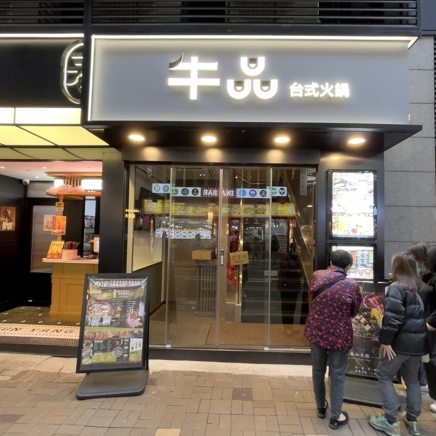 香港 尖沙咀美食，超台的台式火鍋吃到飽，珍珠鮮奶茶、鹽酥雞 - 安妮 Anny