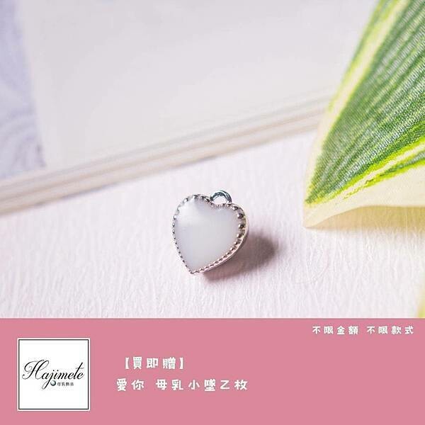新手媽咪│Hajimete母乳飾品:保存與孩子專屬的美麗記憶 新手媽咪│Hajimete母乳飾品:保存與孩子專屬的美麗記憶