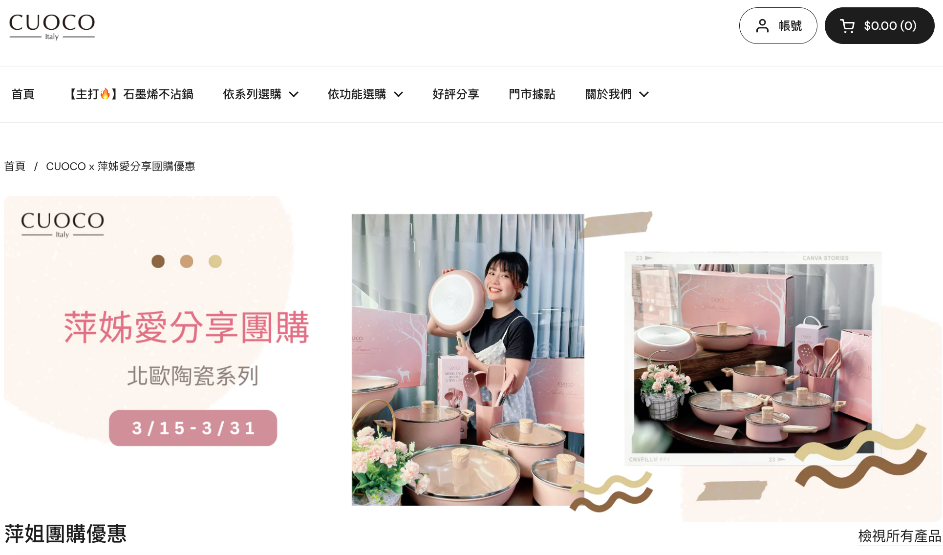 [開箱測評]義大利 CUOCO 北歐系列｜粉彩鑽瓷IH陶瓷不沾鍋具組｜Diamikos⁺晶彩鑽瓷技術｜全系列6種不同尺寸鍋具 ｜不沾耐用又好看！ - 萍姐愛分享