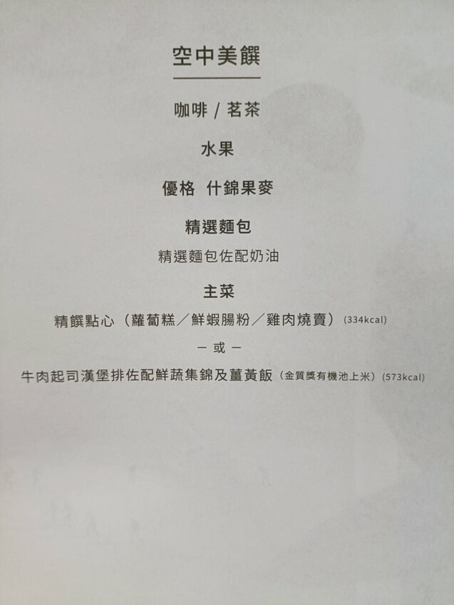 2023日本金澤和倉|長榮航空A321商務艙~BR158航班