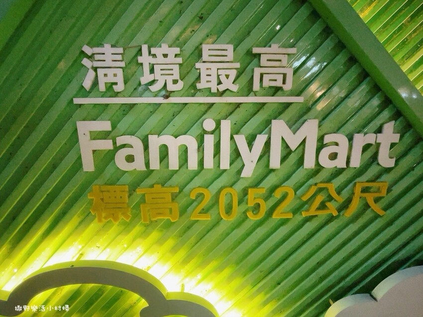 清境農場最美超商『全家清境雲海店』歐式城堡建築好亮眼，海拔2