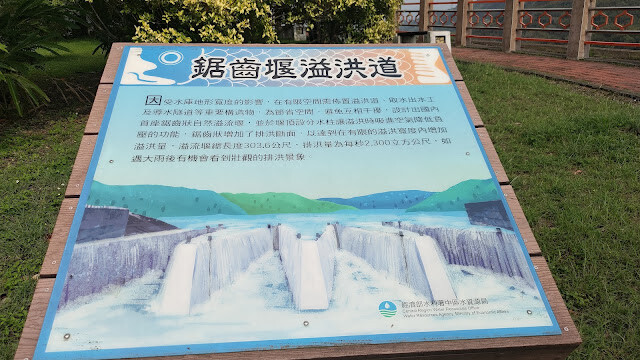 鯉魚潭水庫 - 鋸齒溢洪道