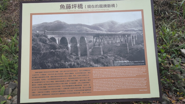 魚藤坪橋 - 龍騰斷橋