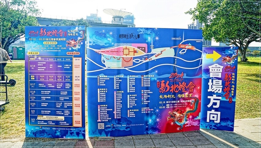 新北市三重區2024新北燈會熱鬧登場!大都會公園打造絢爛點燈,12米青龍驚艷上空,點亮你的夜晚
