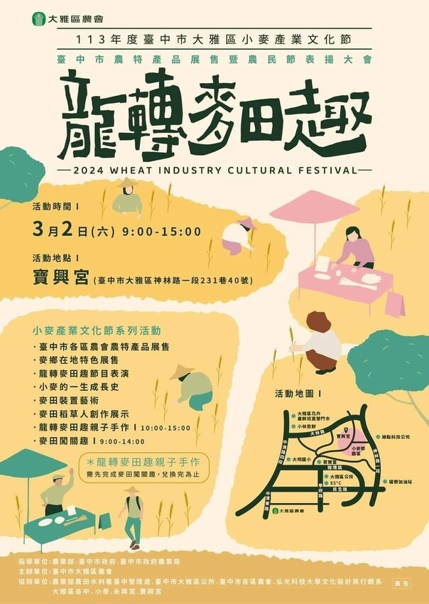 台中市大雅區台中活動|2024大雅小麥文化節龍轉麥田趣開跑-棧板巨龍、麵田稻草人創作展、親子手作、必拍麥田裝置藝|地點