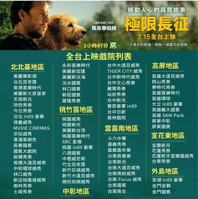 The Movie posters and stills of USA Movie "電影《極限長征》(Arthur the King)  will be launching from Mar 15, 2024 onwards in Taiwan,