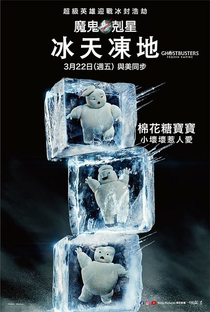 The Movie Posters and stills of USA Movie 《魔鬼剋星：冰天凍地》(Ghostbusters: Frozen Empire) was launching from Mar 22, 2024 onwards in Taiwan.