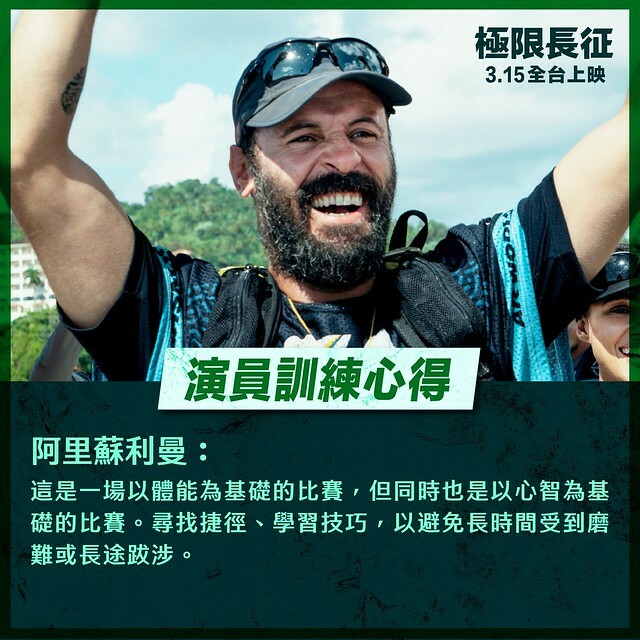 The Movie posters and stills of USA Movie "電影《極限長征》(Arthur the King)  will be launching from Mar 15, 2024 onwards in Taiwan,