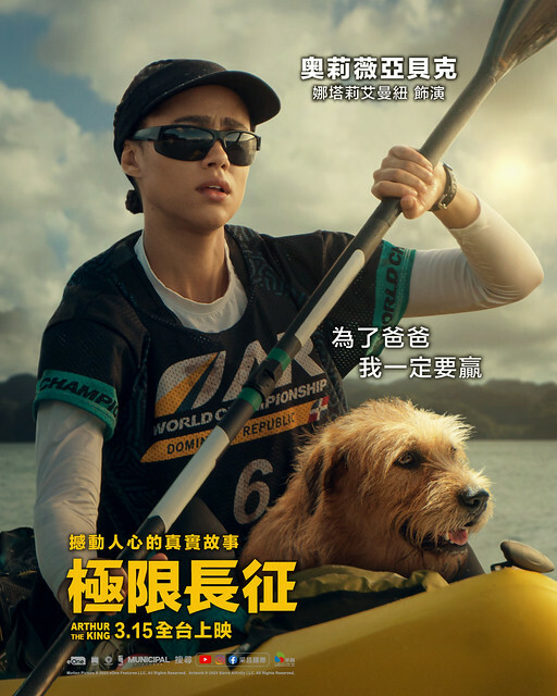 The Movie posters and stills of USA Movie "電影《極限長征》(Arthur the King)  will be launching from Mar 15, 2024 onwards in Taiwan,