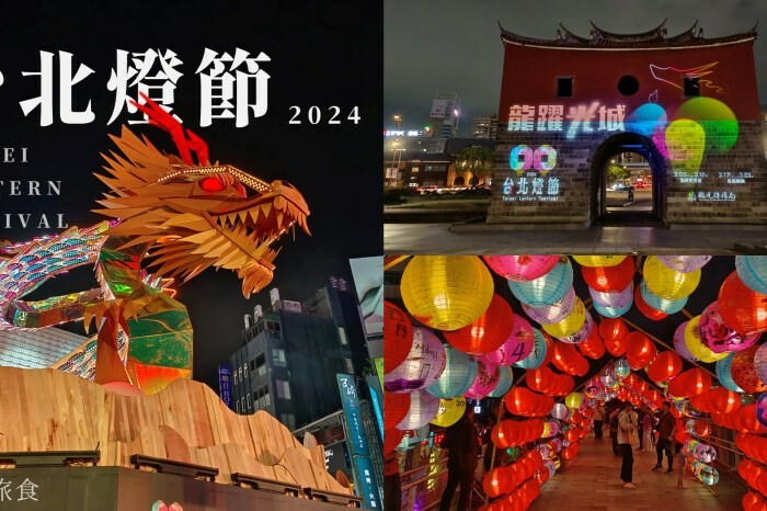 新北市三重區【2024新北燈會】精緻傳統新春花燈讓人驚喜！可拍拍互動的充氣恐龍區小朋友必愛上！