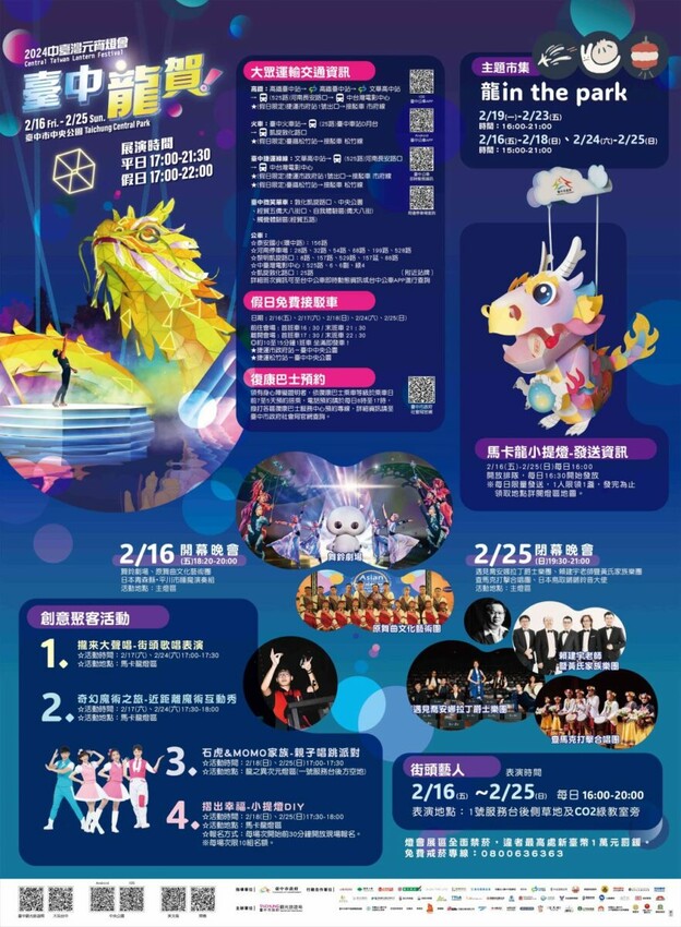 台中市西屯區【2024中台灣燈會】超可愛馬卡龍燈區把動物變成甜點啦！6大展區、29區台中特色花燈、主燈秀影片