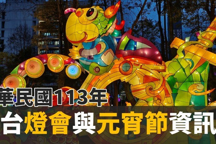 台中市西屯區【2024中台灣燈會】超可愛馬卡龍燈區把動物變成甜點啦！6大展區、29區台中特色花燈、主燈秀影片