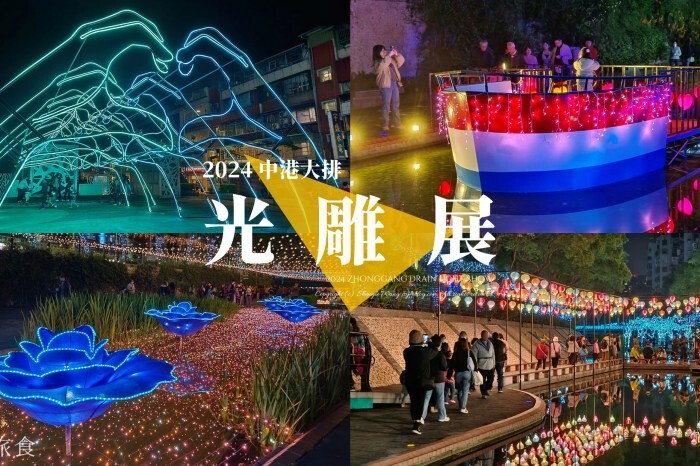 新北市三重區【2024新北燈會】精緻傳統新春花燈讓人驚喜！可拍拍互動的充氣恐龍區小朋友必愛上！