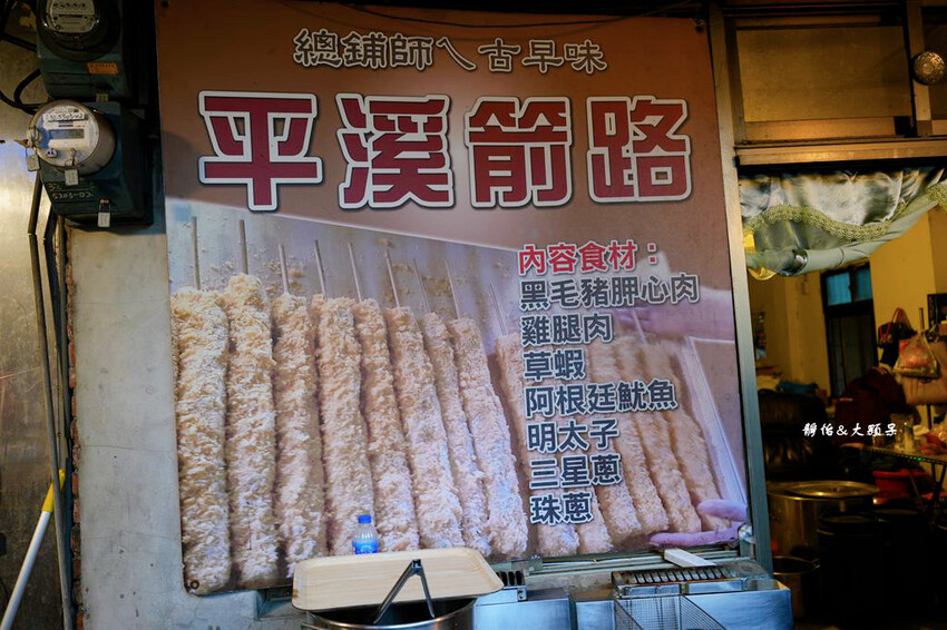 平溪老街 ❙ 超人氣老街美食小吃,平溪車站放天燈,新北平溪一 平溪老街 ❙ 超人氣老街美食小吃,平溪車站放天燈,新北平溪一