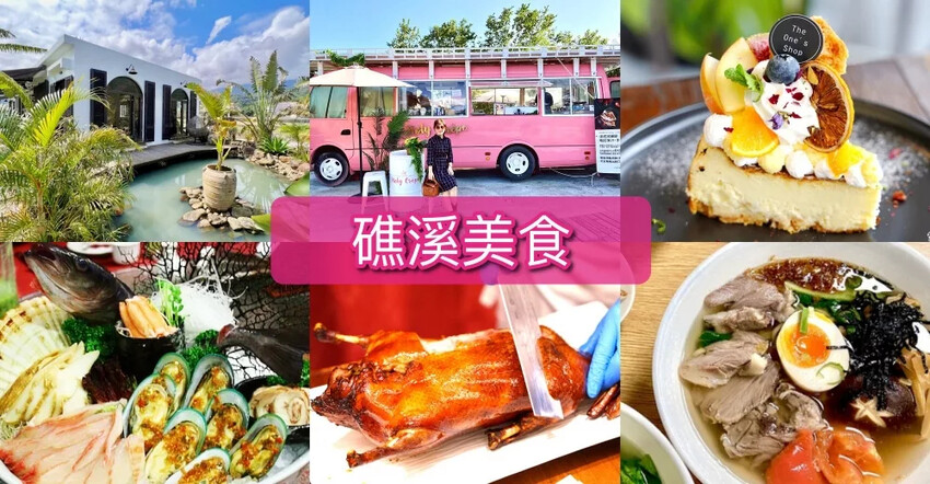 宜蘭縣礁溪鄉礁溪二龍之心親子公園》龍舟溜滑梯、大碗公溜滑梯挖沙坑、體健設施免費玩，還能遮陽擋雨、競渡龍舟真好拍