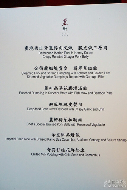 澳門麗軒中餐廳》Lai Heen米其林一星粵菜餐廳,澳門最高樓層的粵菜中菜廳,俯瞰銀河酒店美景