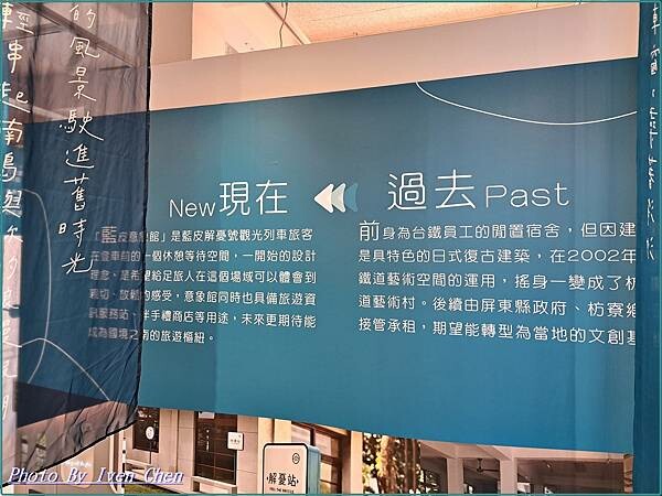 《屏東枋寮景點》鐵道之旅/百生枋寮藝術村/藍皮意象館/藍皮解