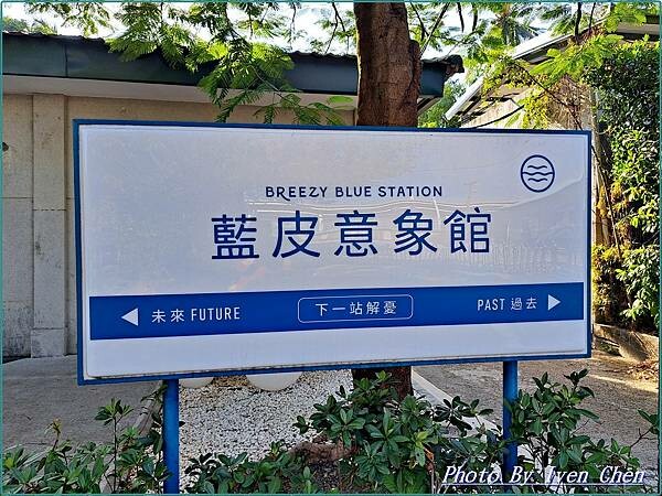 《屏東枋寮景點》鐵道之旅/百生枋寮藝術村/藍皮意象館/藍皮解