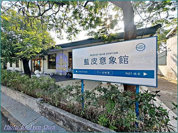 《屏東枋寮景點》鐵道之旅/百生枋寮藝術村/藍皮意象館/藍皮解