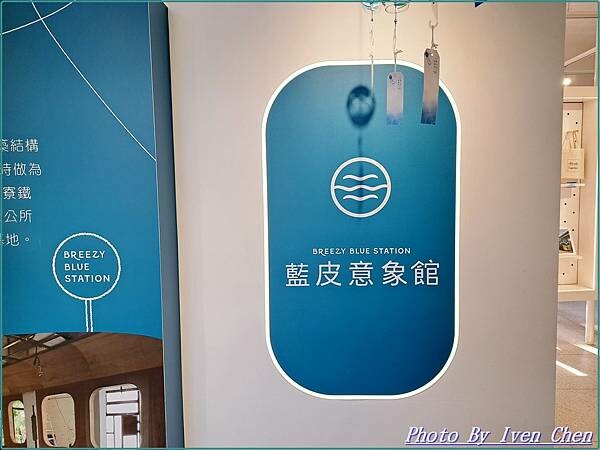 《屏東枋寮景點》鐵道之旅/百生枋寮藝術村/藍皮意象館/藍皮解