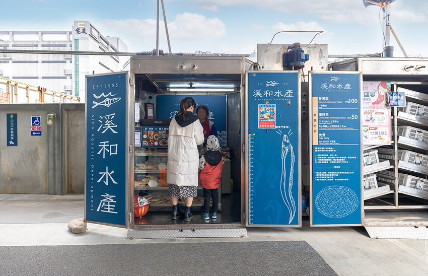 溪和水產觀光工廠