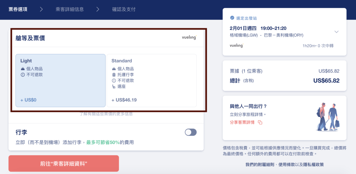 歐洲自由行訂票神器|歐洲便宜交通票比價APP「Omio」教學折扣碼!歐洲鐵路/巴士/渡輪/機票一次搞定