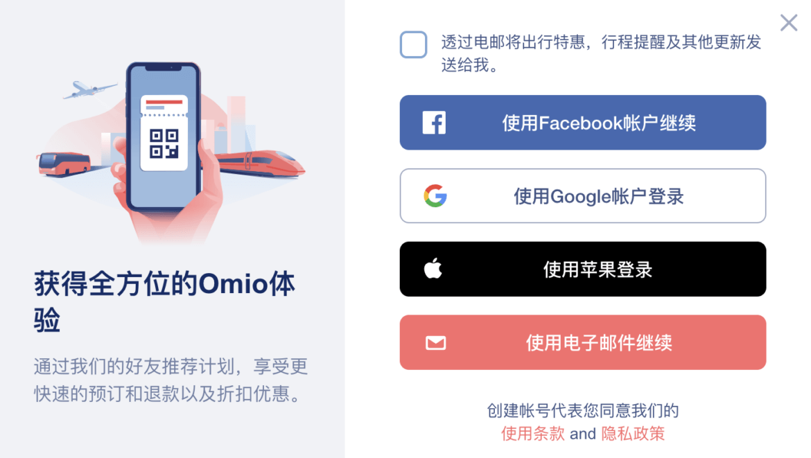 歐洲自由行訂票神器|歐洲便宜交通票比價APP「Omio」教學折扣碼!歐洲鐵路/巴士/渡輪/機票一次搞定