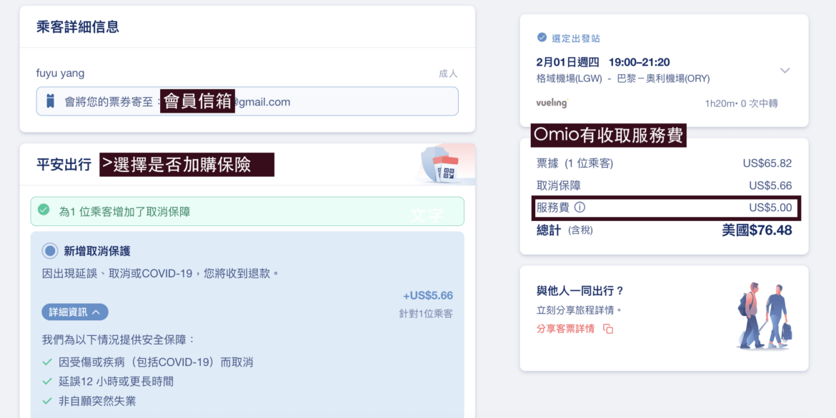 歐洲自由行訂票神器|歐洲便宜交通票比價APP「Omio」教學折扣碼!歐洲鐵路/巴士/渡輪/機票一次搞定
