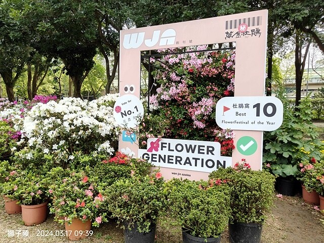 2024台北杜鵑花季|台北花季花IN台北,活動期:2024/