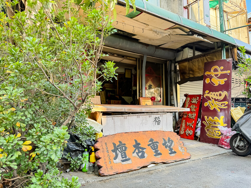 高雄市鳳山區2024高雄過好年 – 鳳山三民路 職人神工藝 x 解鎖減碳 龍好運