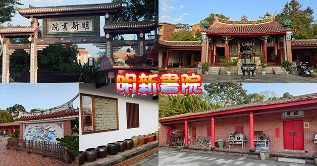 明新書院-01.jpg