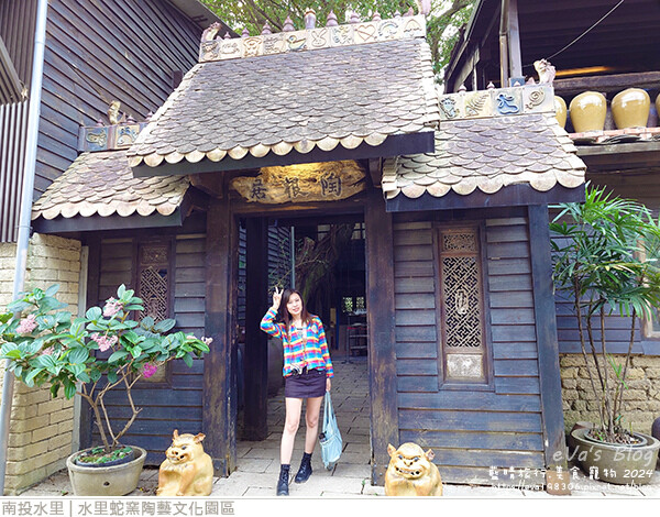 水里蛇窯陶藝文化園區-65.jpg