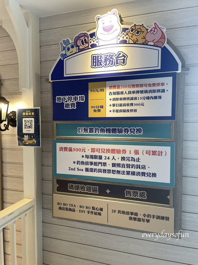 寶熊漁樂碼頭 收費方式