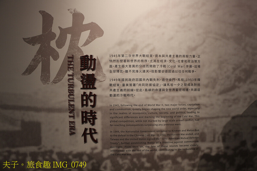 馬祖北竿戰和館 2024馬祖旅遊新亮點 馬祖軍民「同島一命」