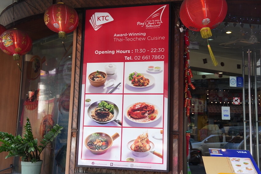 泰國曼谷美食 Ping’s Shark’s Fin｜美味中式魚翅料理餐廳