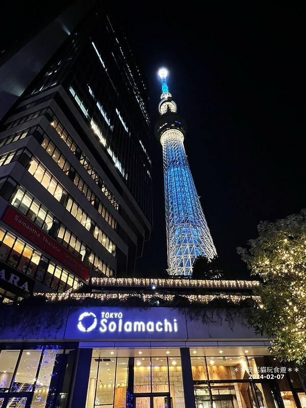 【2024日本關東北陸滑雪之旅】晴空塔陪我入睡|抵達第一天就 240205-032