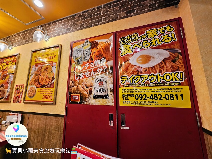 日本[食]福岡 博多バスターミナル8F スパゲッティーのパンチョ 義大利麵結合炒麵，搭出創意新滋味