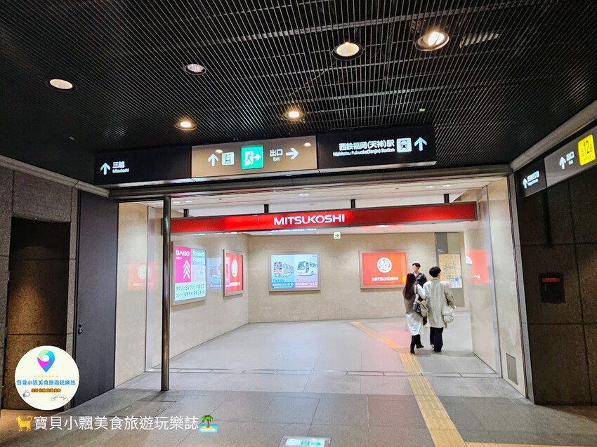 日本[旅遊]福岡 天神地下街 てんちかマップ 九州最大的地下購物中心 串聯多家百貨及電車、巴士交通重要樞紐