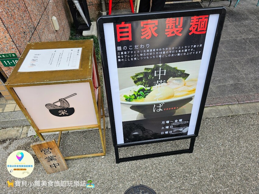 日本[食]日本 福岡 自家製麵 魚介豚骨湯頭 中華そば栄