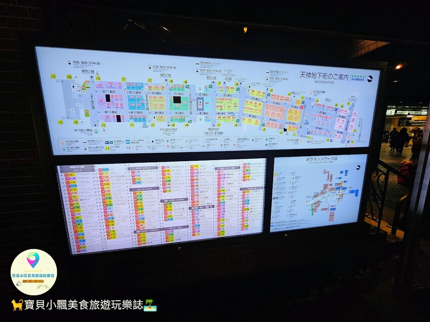 日本[旅遊]福岡 天神地下街 てんちかマップ 九州最大的地下購物中心 串聯多家百貨及電車、巴士交通重要樞紐