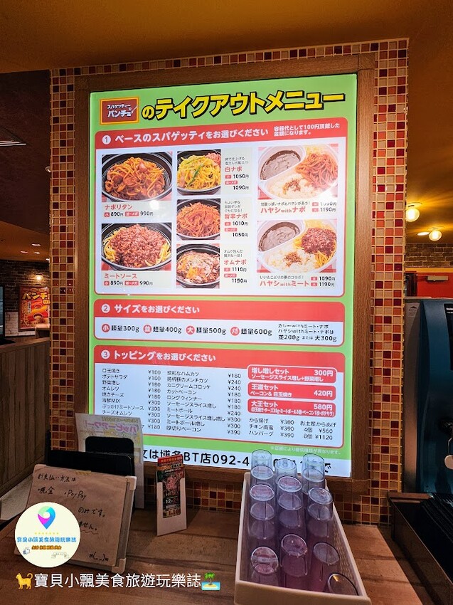 日本[食]福岡 博多バスターミナル8F スパゲッティーのパンチョ 義大利麵結合炒麵，搭出創意新滋味