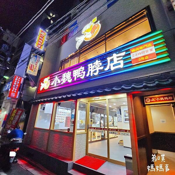 日本【日本‧東京】ART日暮里郎伍德酒店│京成SkyLiner可到，近日暮里車站走路1分鐘就到，房間大間、有浴缸，官網