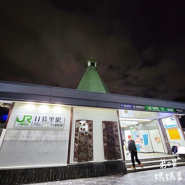 日本【日本‧東京】ART日暮里郎伍德酒店│京成SkyLiner可到，近日暮里車站走路1分鐘就到，房間大間、有浴缸，官網