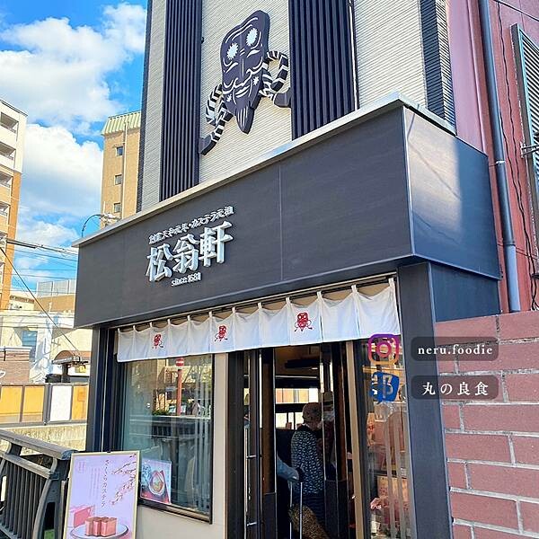 日本カステラ元祖 松翁軒｜長崎美食景點推薦 @neru.foodie / 丸の良食