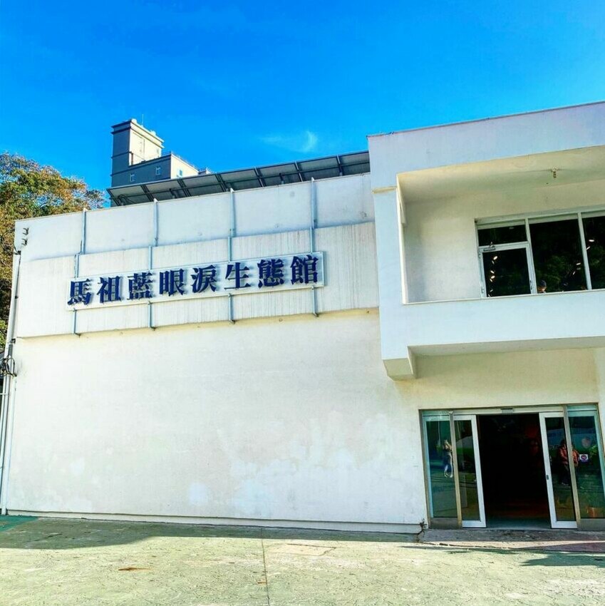 連江縣南竿鄉【2024馬祖藍眼淚】最佳觀賞時間、追淚景點、此生不能錯的藍色眼懶人包