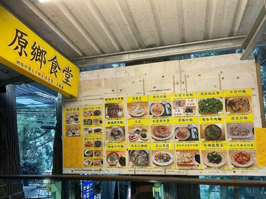 原鄉食堂