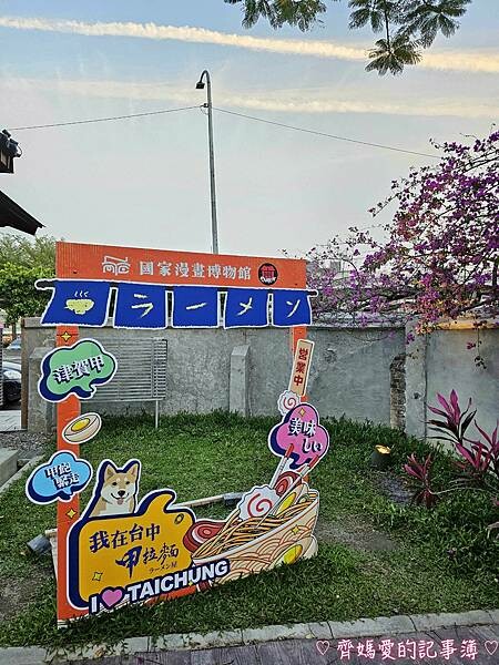 台中．國家漫畫博物館籌備處 / 吳甜 (義式冰淇淋)